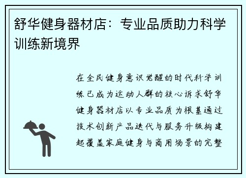 舒华健身器材店：专业品质助力科学训练新境界