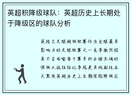 英超积降级球队：英超历史上长期处于降级区的球队分析
